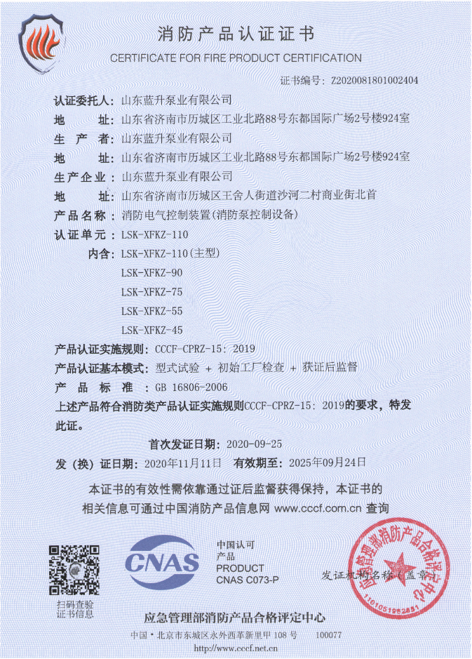 蓝升消防控制柜--3CF认证证书
