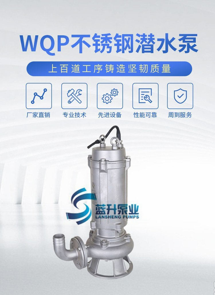 WQP潜水排污泵不锈钢材质分201 304 316 316L