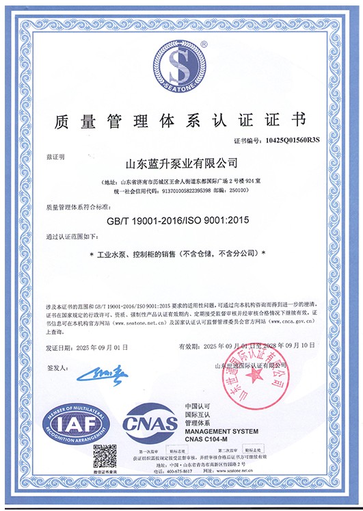 山东蓝升三体系认证